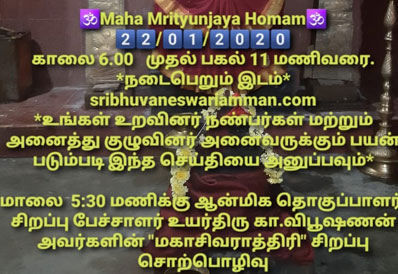 Sri Bhuvaneshwari Amman