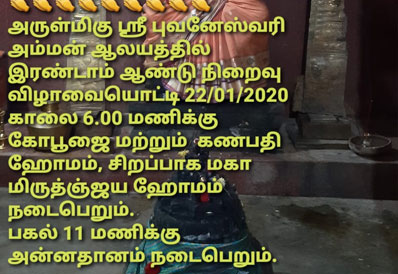 Sri Bhuvaneshwari Amman